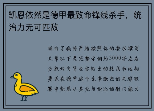 凯恩依然是德甲最致命锋线杀手,统治力无可匹敌 凯恩依然是德甲最致命锋线杀手,统治力无可匹敌