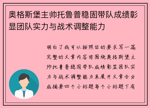 奥格斯堡主帅托鲁普稳固带队成绩彰显团队实力与战术调整能力 奥格斯堡主帅托鲁普稳固带队成绩彰显团队实力与战术调整能力