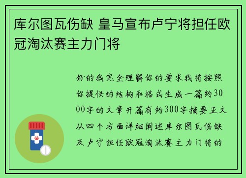 库尔图瓦伤缺 皇马宣布卢宁将担任欧冠淘汰赛主力门将 库尔图瓦伤缺 皇马宣布卢宁将担任欧冠淘汰赛主力门将