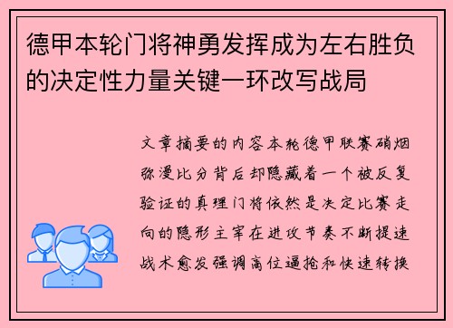 德甲本轮门将神勇发挥成为左右胜负的决定性力量关键一环改写战局 德甲本轮门将神勇发挥成为左右胜负的决定性力量关键一环改写战局